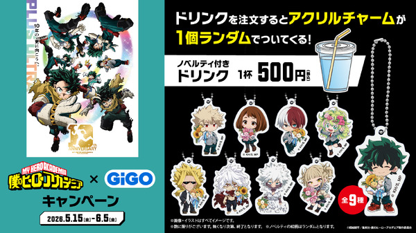 『ヒロアカ』×GiGOキャンペーン　ノベルティ付きドリンクを販売