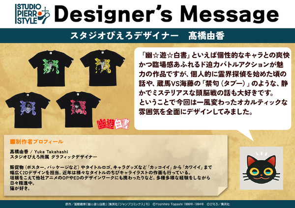 「スタジオぴえろスタイル」デザイナーズメッセージ