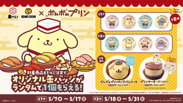 ポムポムプリン、魚べいでおしごと中
