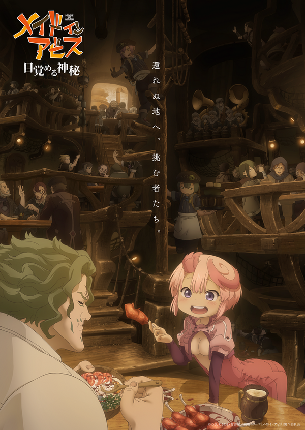 「メイドインアビス」目覚める神秘
