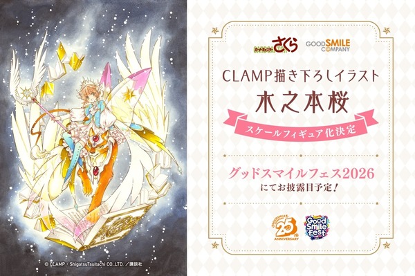 「木之本桜」CLAMP描き下ろしイラスト スケールフィギュア