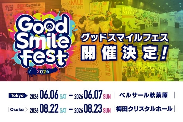 グッドスマイルフェス 2026
