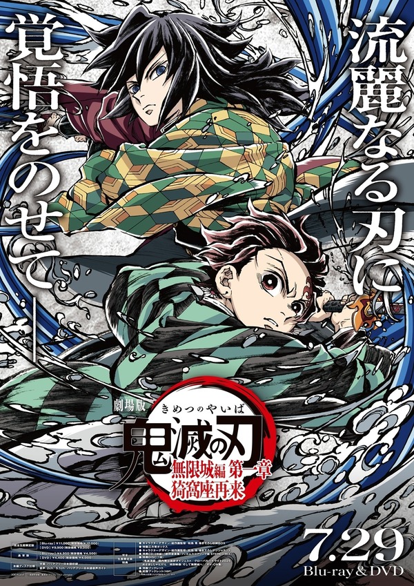 『劇場版「鬼滅の刃」無限城編 第一章 猗窩座再来』キャラクターデザイン・総作画監督 松島 晃 描き下ろし パッケージポスター