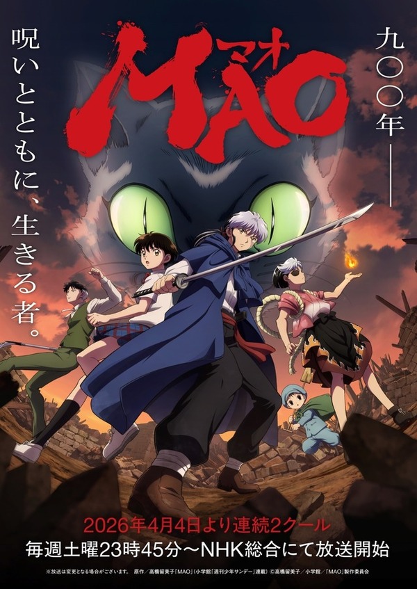 『MAO』キービジュアル