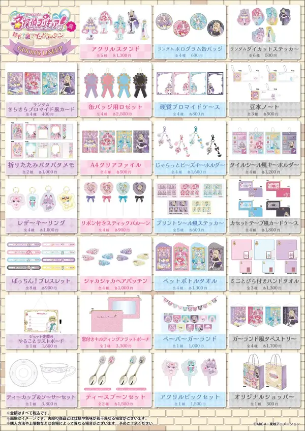 【名探偵プリキュア！展 グッズ全ラインナップ】