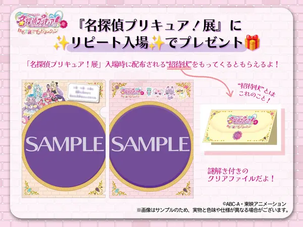 リピート入場者プレゼント