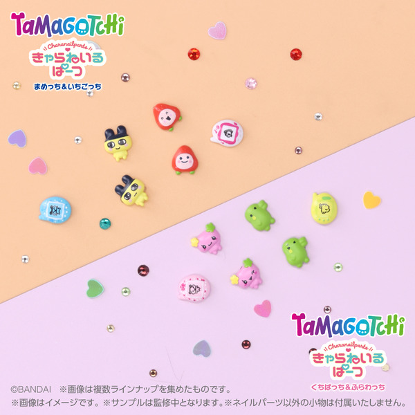 きゃらねいるぱーつ　たまごっち　まめっち＆いちごっちきゃらねいるぱーつ　たまごっち　くちぱっち＆ふらわっち