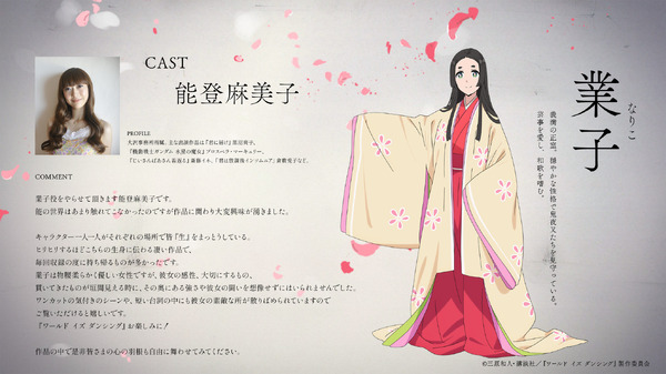 『ワールド イズ ダンシング』業子　cv. 能登麻美子