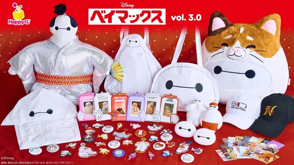 Happyくじ『ベイマックス』 vol.3.0