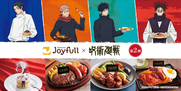 「ジョイフル×呪術廻戦」コラボキャンペーン第2弾