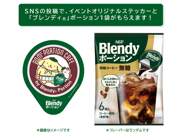 ポムポムポーションCAFE