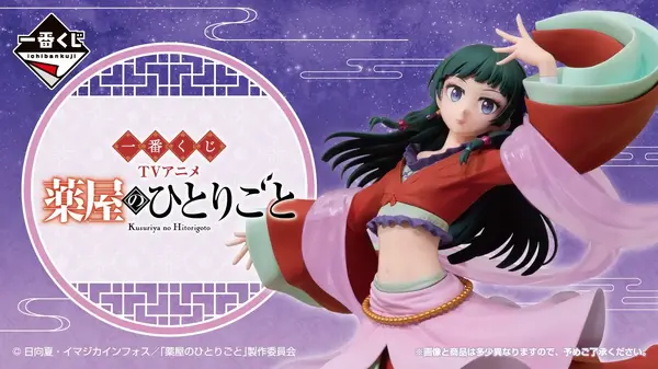 一番くじ TVアニメ『薬屋のひとりごと』2026年6月5日より順次発売