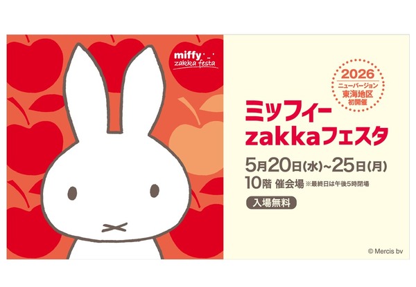 「ミッフィーzakkaフェスタ」ジェイアール名古屋タカシマヤで開催