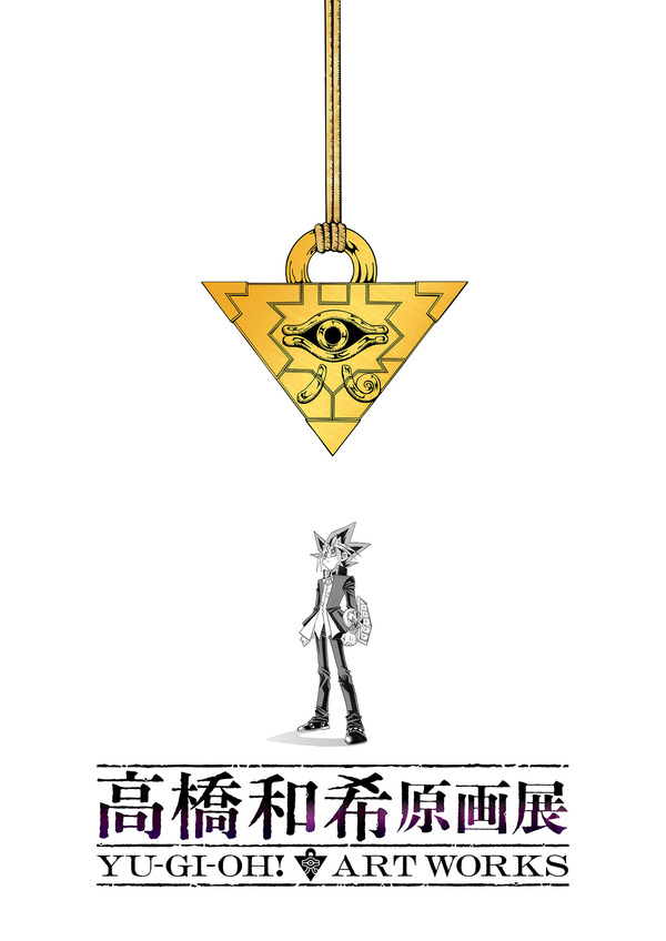 「高橋和希原画展 YU-GI-OH! ART WORKS」ティザービジュアル