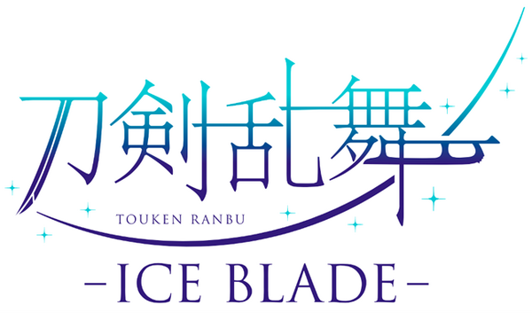 「刀剣乱舞 - ICE BLADE -」描き下ろしキャラクタービジュアル『山姥切国広 イメージオンアイス ver.』