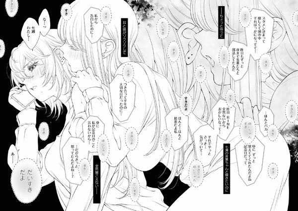 2巻　第6話　(C)岩見樹代子／一迅社