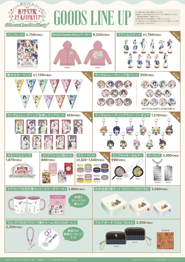 劇場グッズ