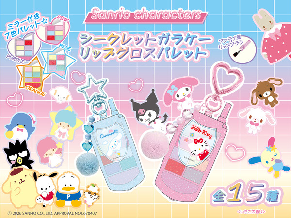 シークレットガラケーリップグロスパレット
