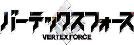『バーテックスフォース』ロゴ