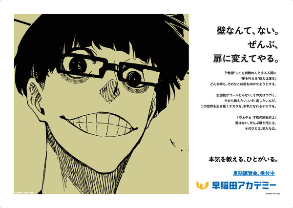 『ブルーロック』 絵心 甚八（えご じんぱち）