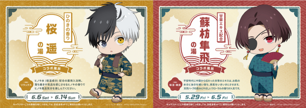 「WIND BREAKER × 空庭温泉 ～湯けむり決戦の陣～」キャラクターカラーをイメージしたコラボ風呂を実施