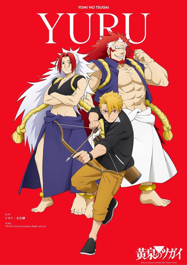 春アニメ『黄泉のツガイ』キャラクタービジュアル