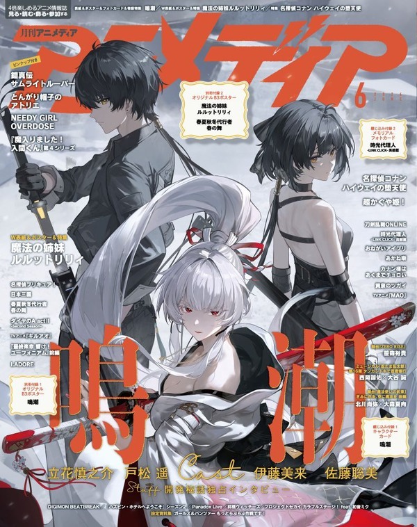 アニメディア2026年6月号