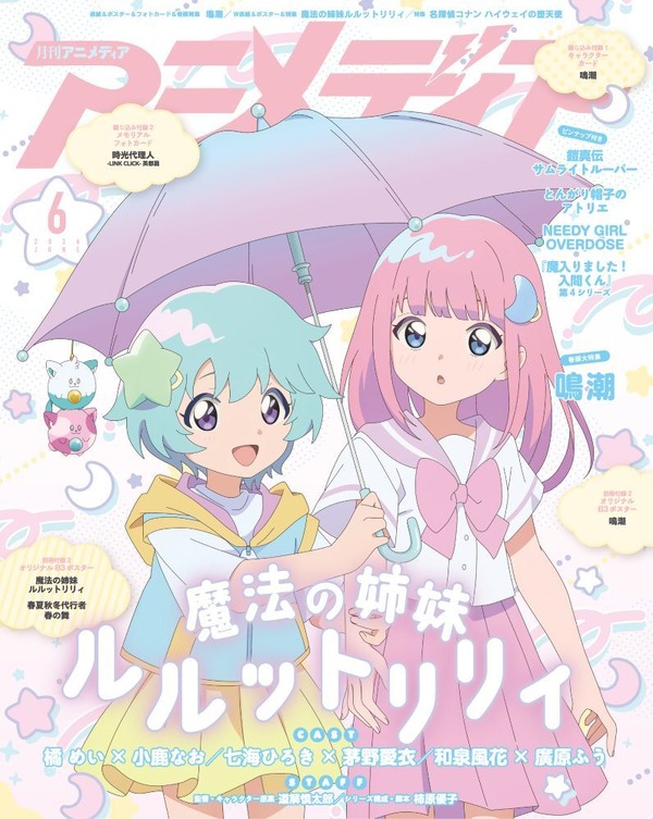 アニメディア2026年6月号