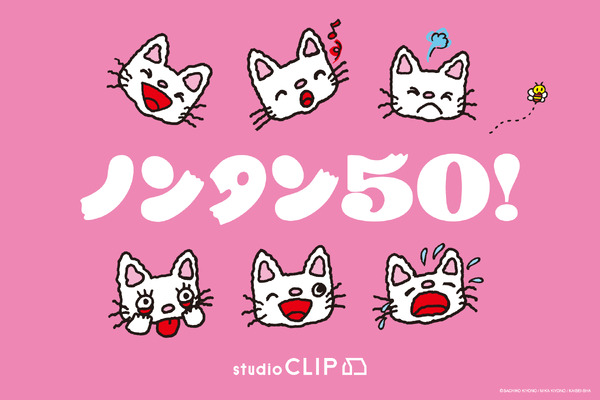 「ノンタン」studio CLIP コラボレーション