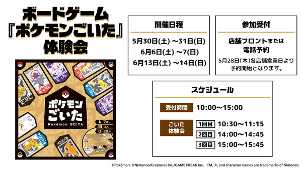 ボードゲーム「ポケモンごいた」体験会