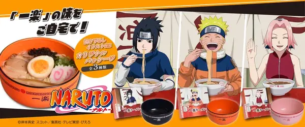 NARUTO-ナルト-　一楽ラーメン