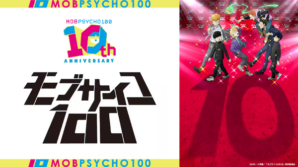 亀田祥倫氏による10周年を記念したキービジュアル