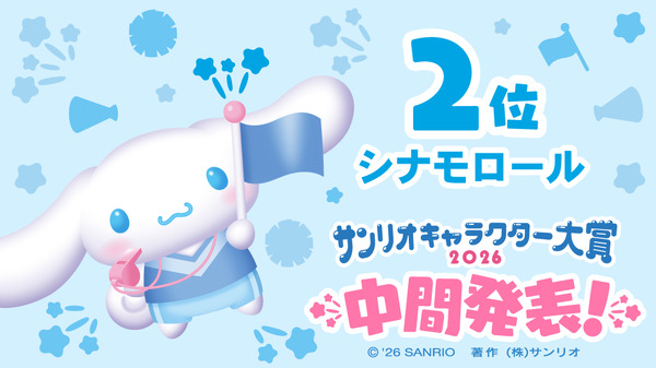 「2026年サンリオキャラクター大賞」中間発表   シナモロール