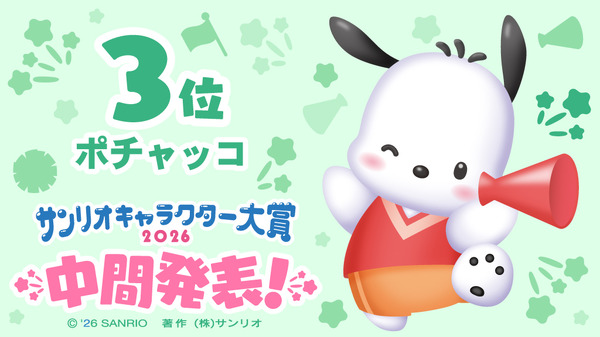 「2026年サンリオキャラクター大賞」中間発表  ポチャッコ