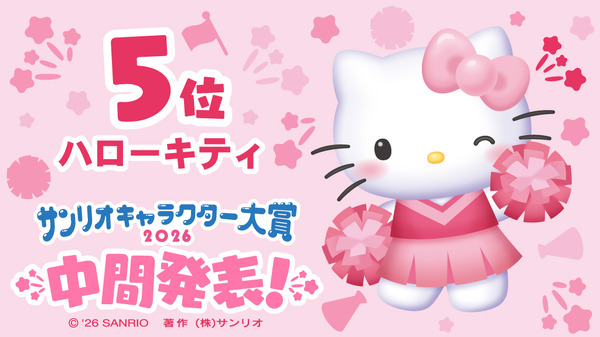 「2026年サンリオキャラクター大賞」中間発表  ハローキティ