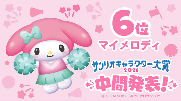 「2026年サンリオキャラクター大賞」中間発表  マイメロディ