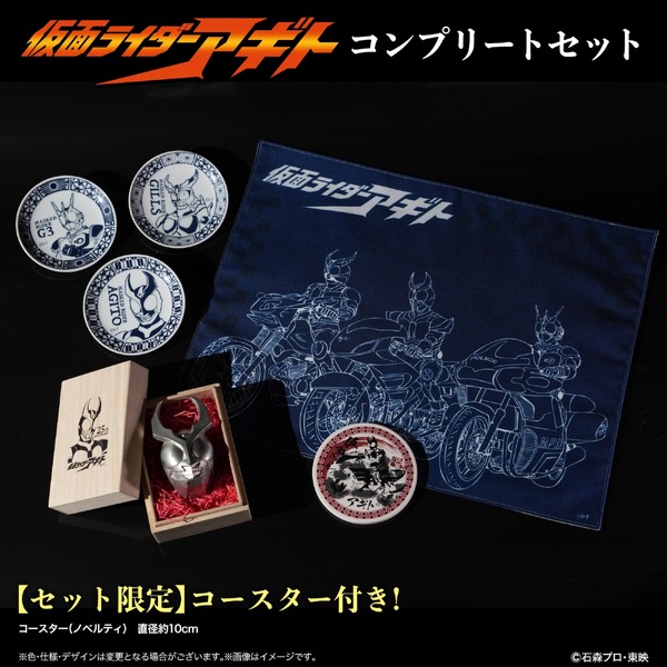 仮面ライダーアギト コンプリートセット