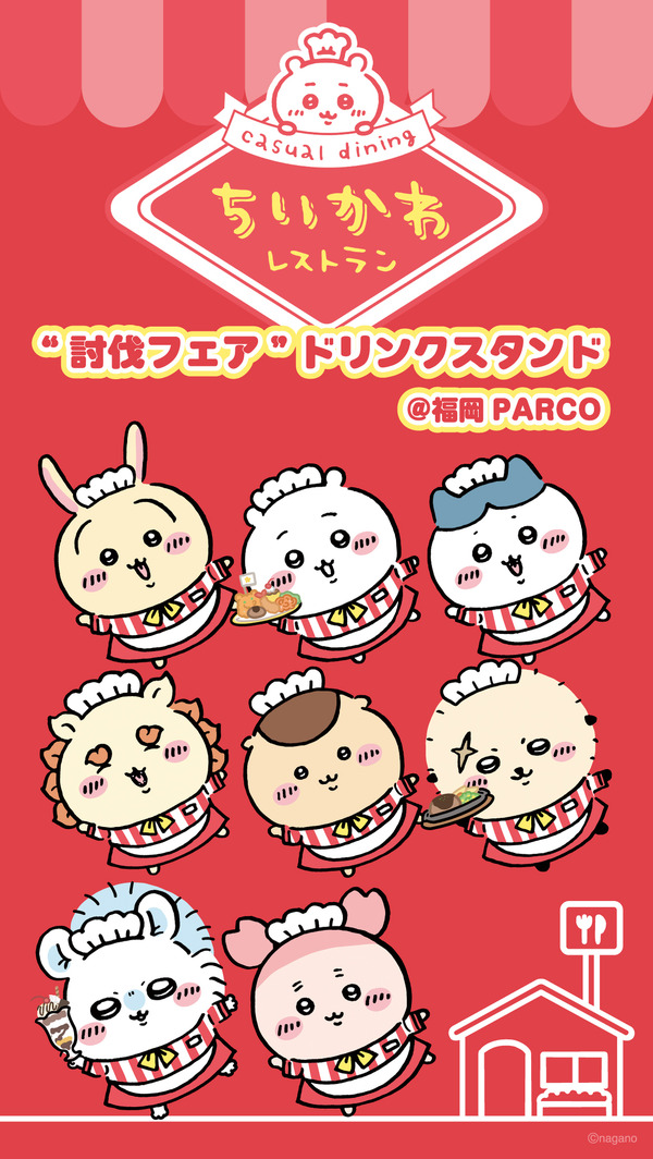 「ちいかわレストラン“討伐フェア”ドリンクスタンド 」福岡PARCO