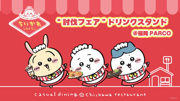 「ちいかわレストラン“討伐フェア”ドリンクスタンド 」福岡PARCO