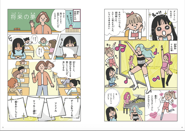 書籍「芸能・アニメ・ゲーム・音楽・マンガ　エンタメおしごと図鑑」（エンタメおしごと研究会 　編集）