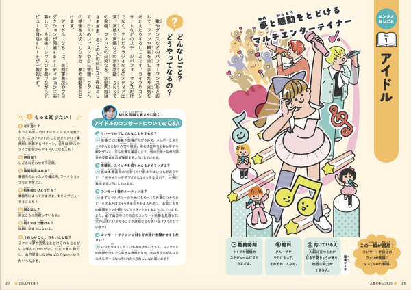 書籍「芸能・アニメ・ゲーム・音楽・マンガ　エンタメおしごと図鑑」（エンタメおしごと研究会 　編集）