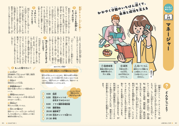 書籍「芸能・アニメ・ゲーム・音楽・マンガ　エンタメおしごと図鑑」（エンタメおしごと研究会 　編集）