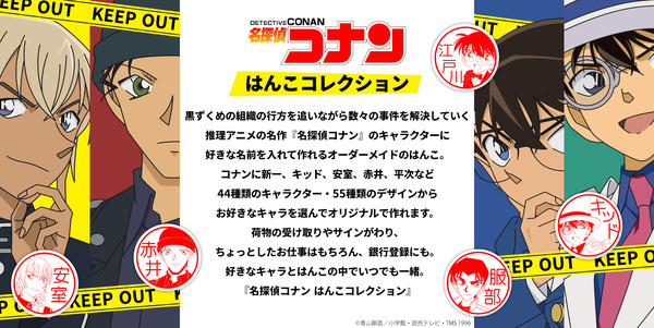 印鑑はんこSHOPハンコズ「名探偵コナン はんこコレクション」