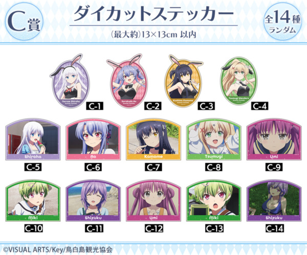 DRAW!DRAW!「TVアニメ『Summer Pockets』バニーガールver. オンラインくじ」C賞：ダイカットステッカー（ランダム全14種）