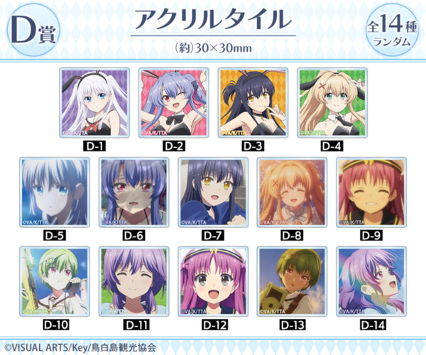 DRAW!DRAW!「TVアニメ『Summer Pockets』バニーガールver. オンラインくじ」D賞：アクリルタイル（ランダム全14種）