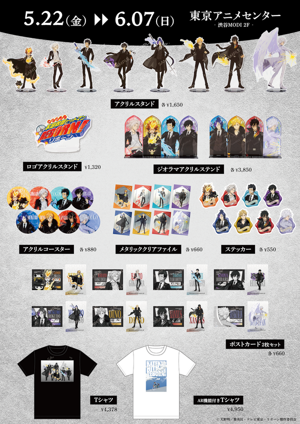 『家庭教師ヒットマンREBORN!』POP UP SHOP グッズ一覧