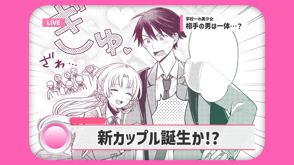 『稲穂くんは偽カノジョのはずなのに』第4巻発売記念PV