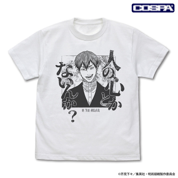 禪院 直哉「人の心とかないんか？」Tシャツ