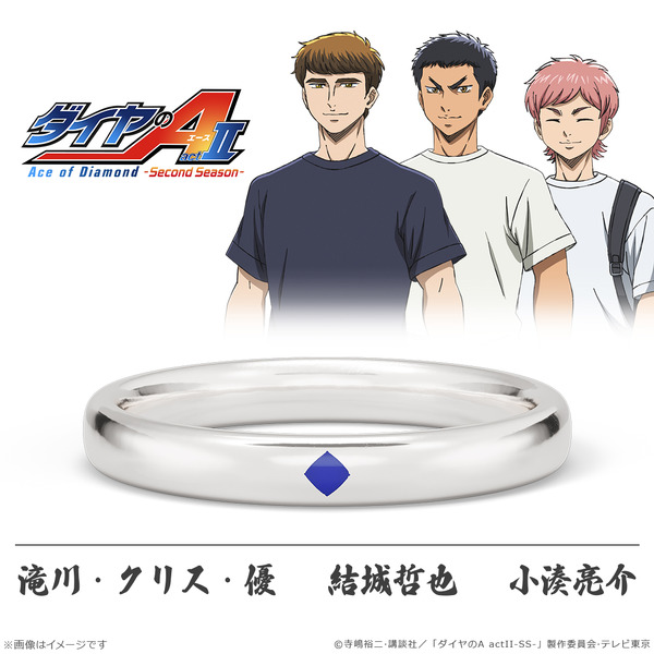 『ダイヤのA actII -Second Season-』ダイヤモチーフリング