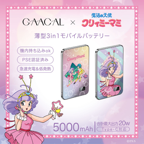 薄型3in1モバイルバッテリー